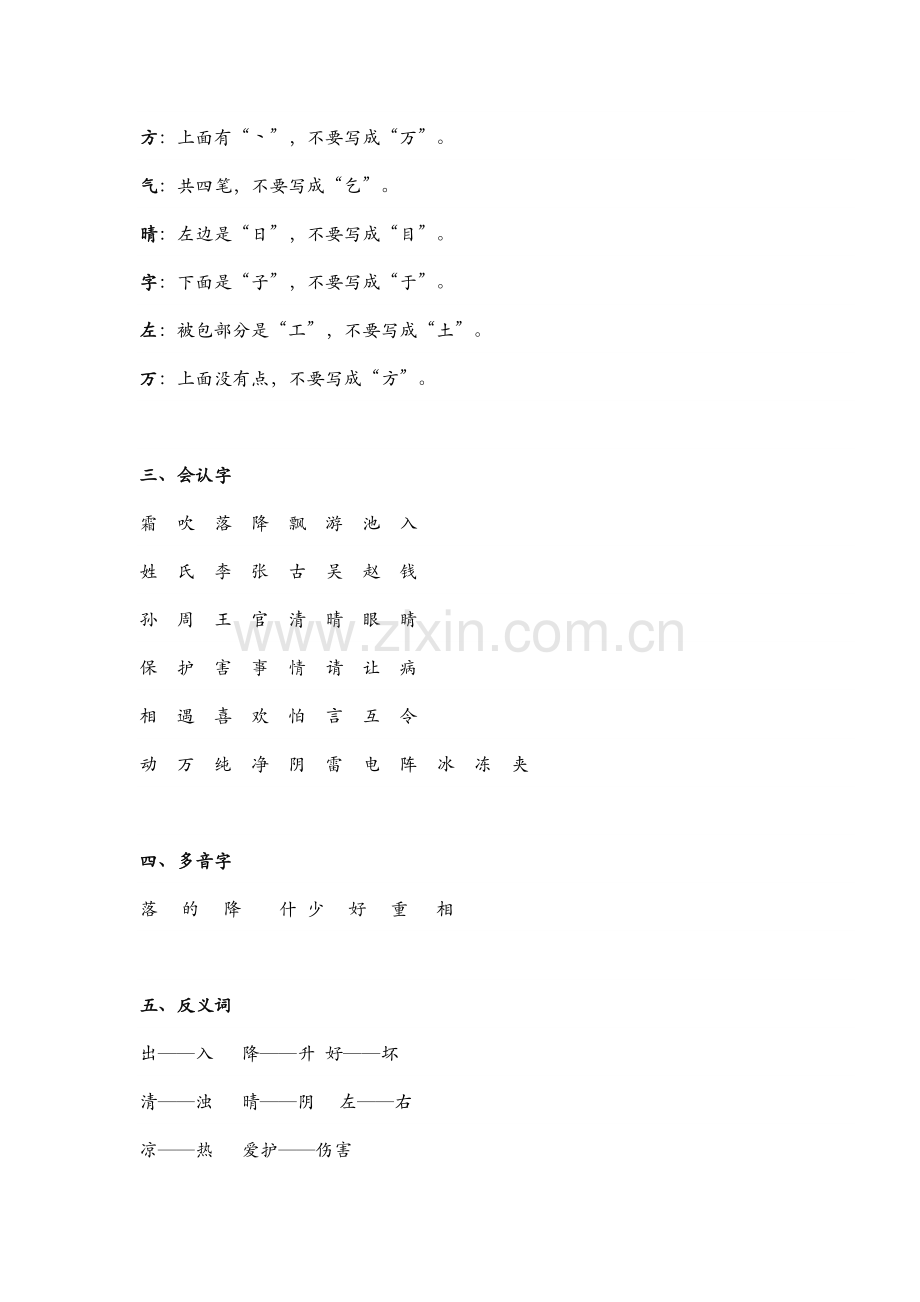 2019人教(部编)版语文一年级下册单元知识点归纳整册.doc_第3页