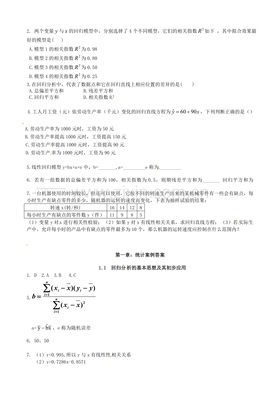 数学：新人教A版选修1-2-1.1回归分析的基本思想及其初步应用(同步练习).doc_第2页