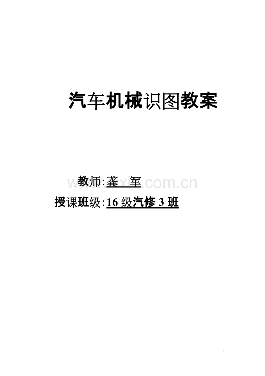 汽车机械识图.pdf_第1页