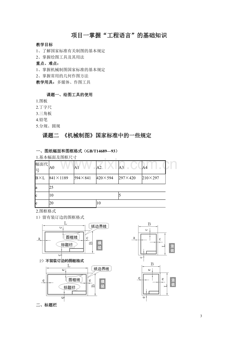 汽车机械识图.pdf_第3页