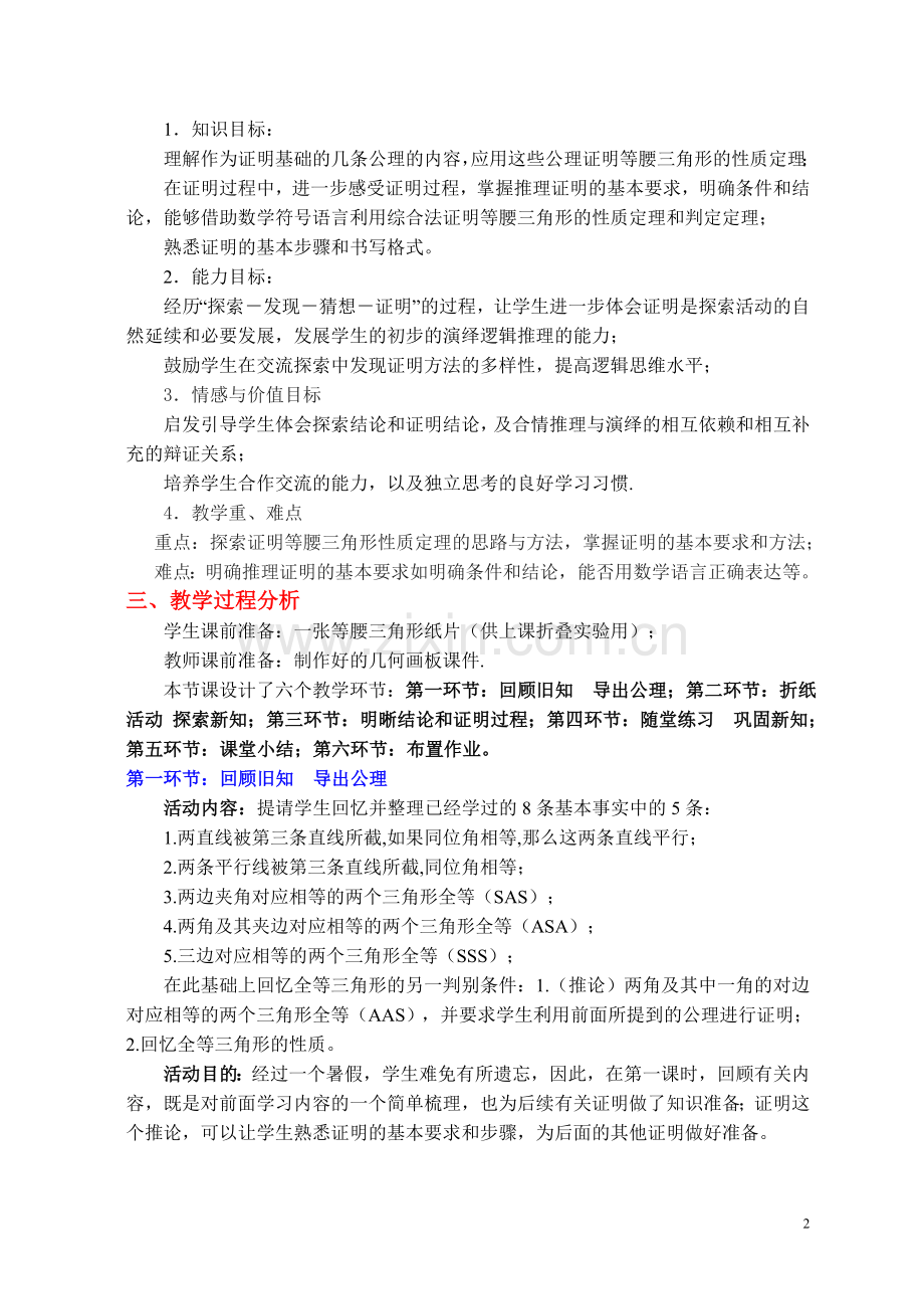 新北师大版八年级数学下册导学案.doc_第2页