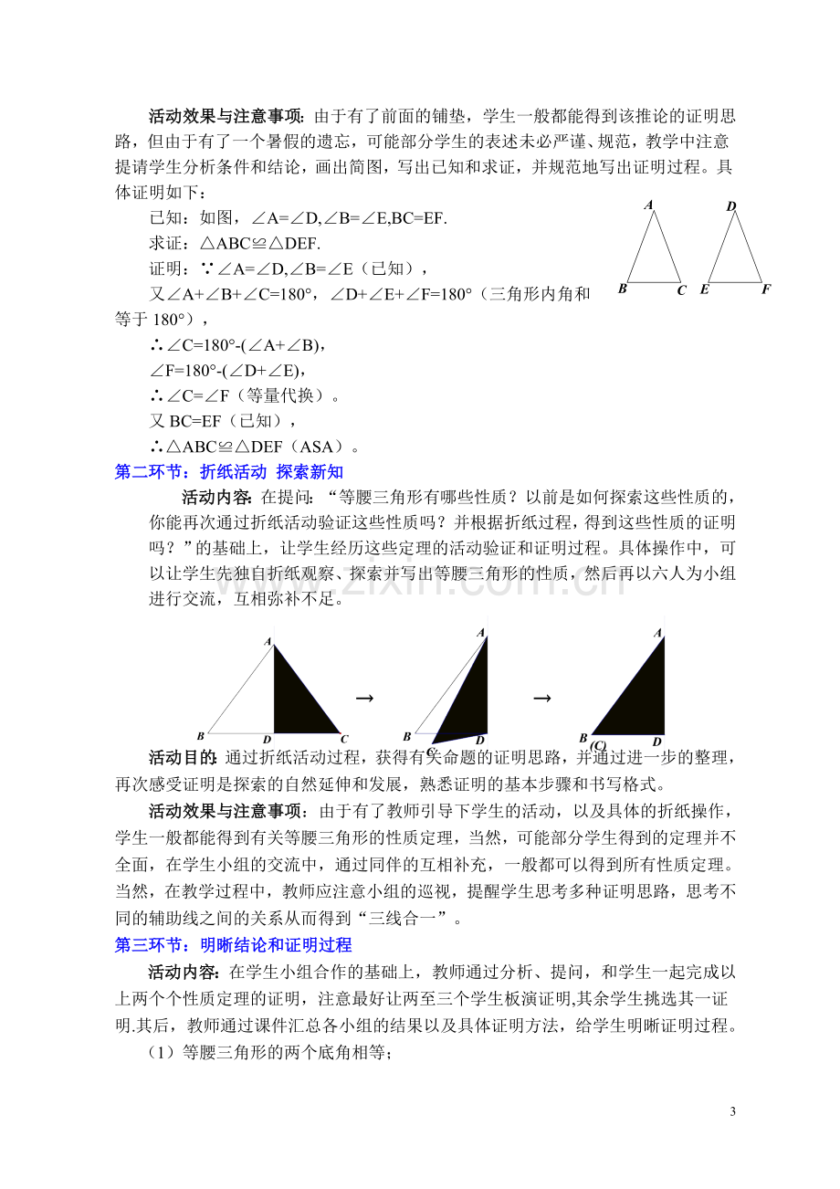 新北师大版八年级数学下册导学案.doc_第3页