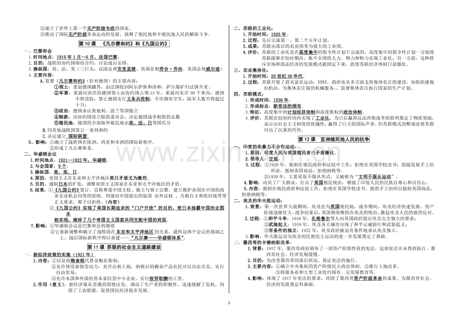 部编人教版九年级历史下册全册知识点复习提纲.doc_第3页