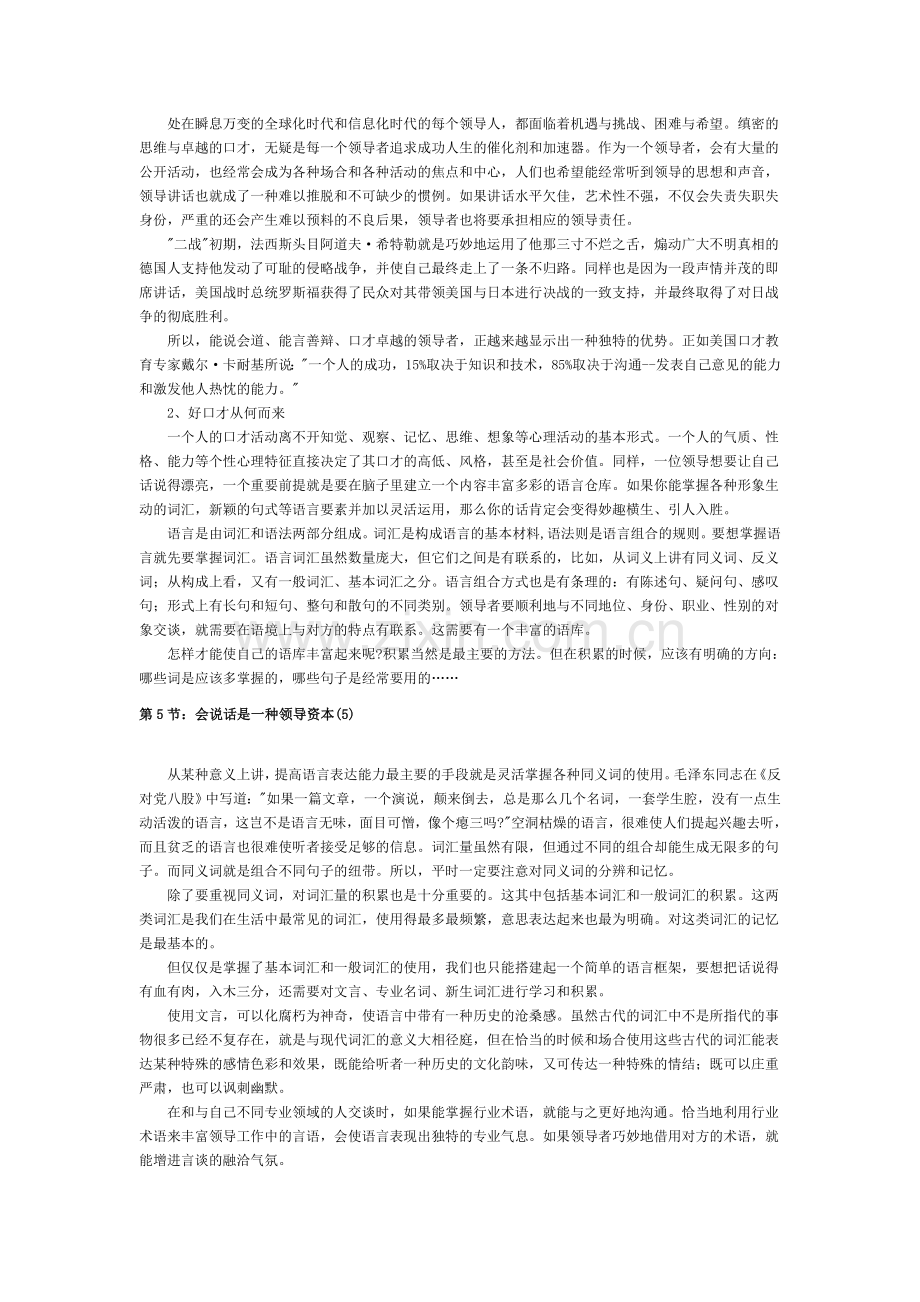 如何培养领导口才.doc_第3页