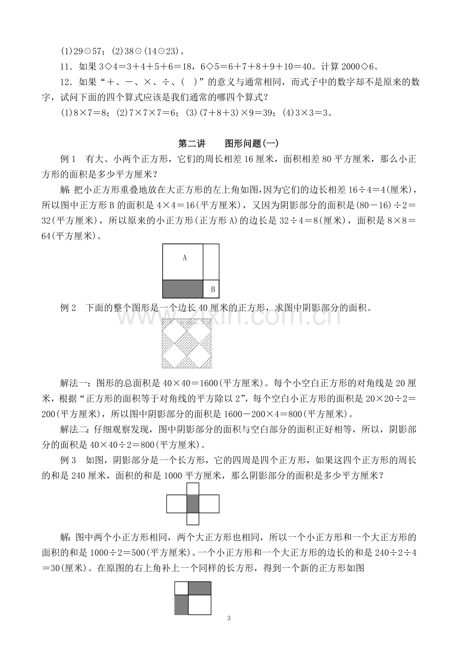 四年级下数学思维训练教程(尖子生).doc_第3页