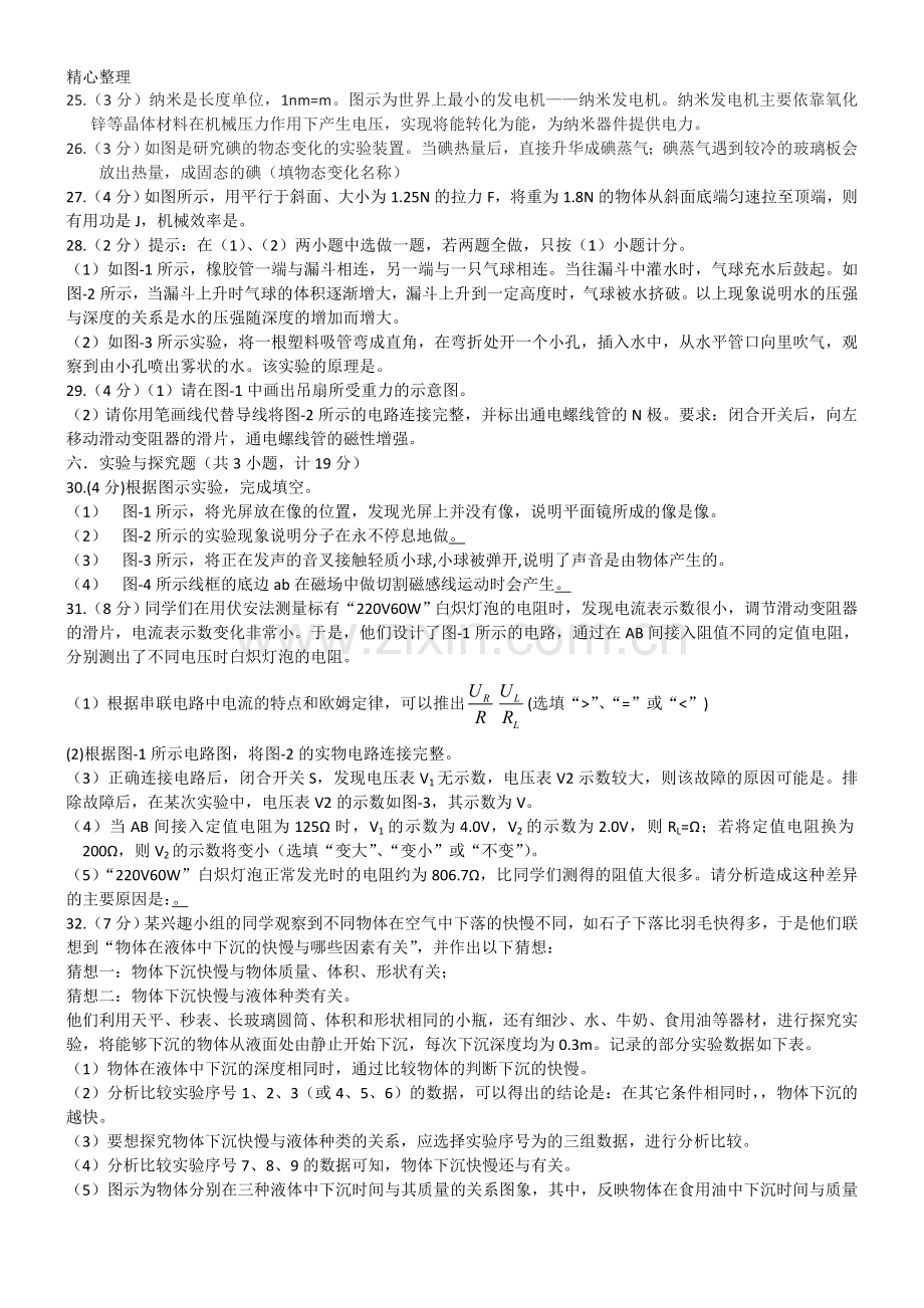 2019年陕西省中考物理试题(word版附带详细答案).doc_第2页