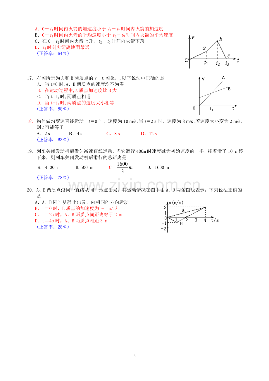 高一物理运动学测试题及答案20131017.doc_第3页