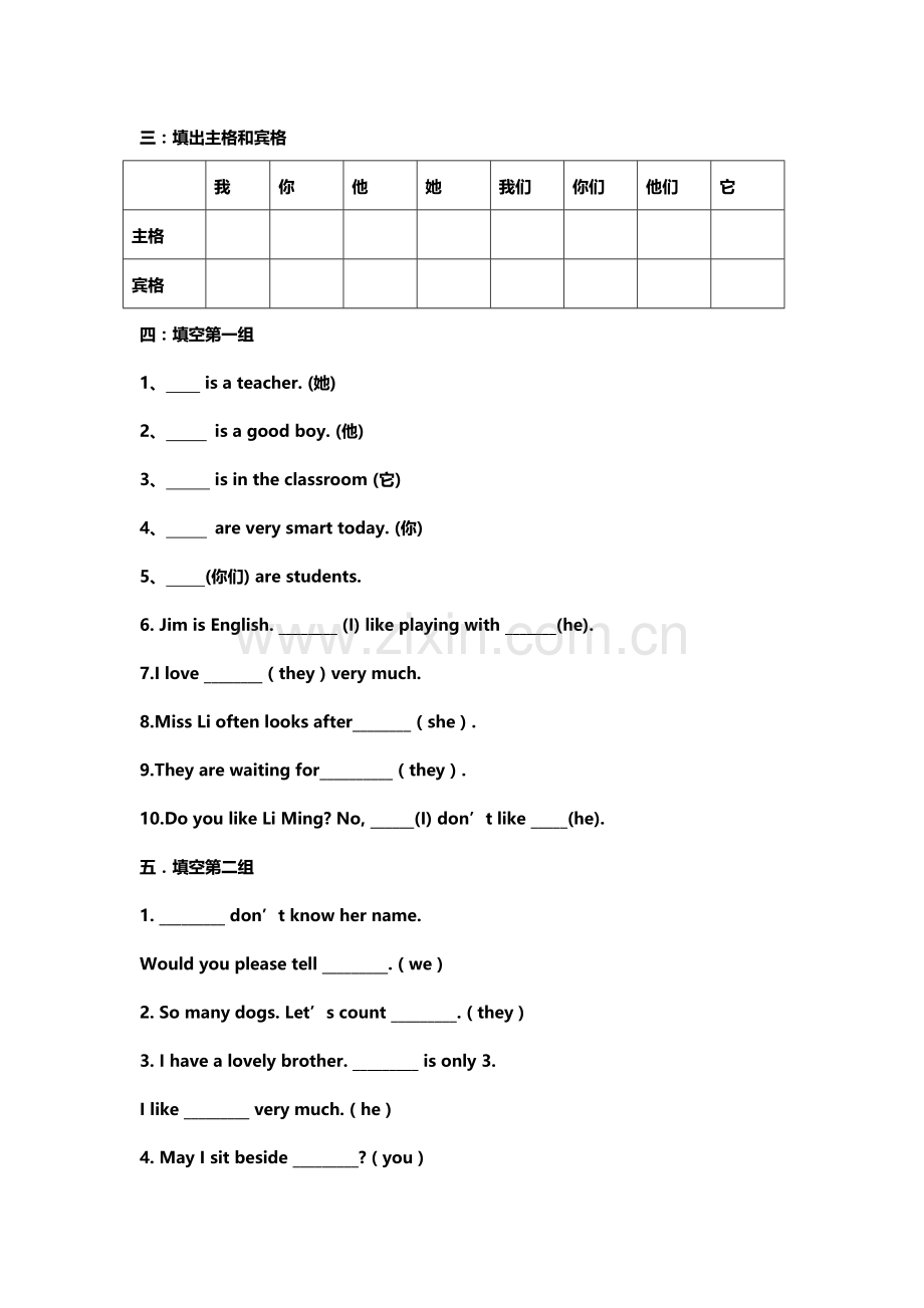 小学英语语法测试题及答案.doc_第2页