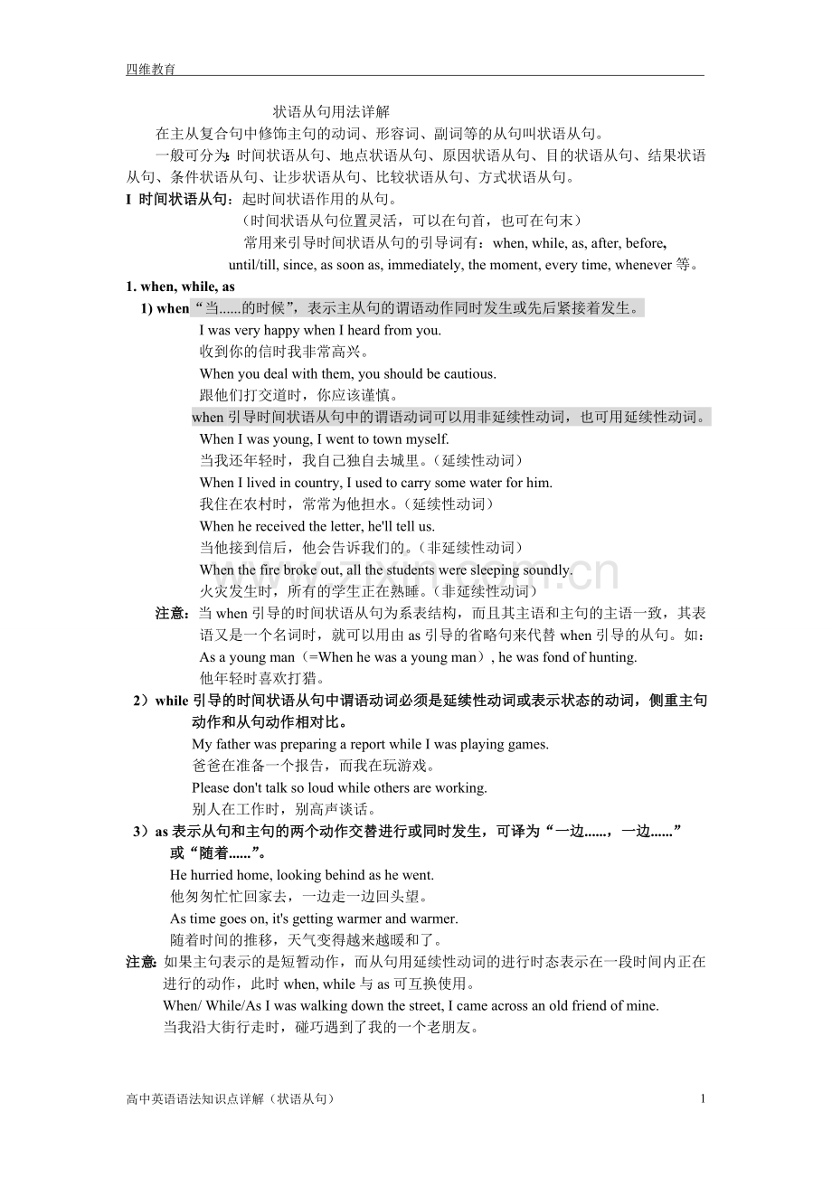 高中英语状语从句用法详解文档.doc_第1页