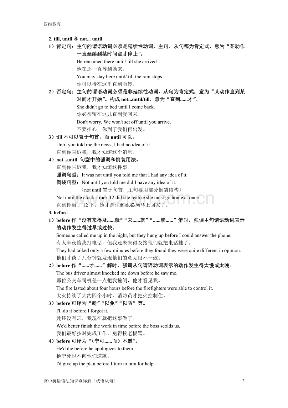 高中英语状语从句用法详解文档.doc_第2页