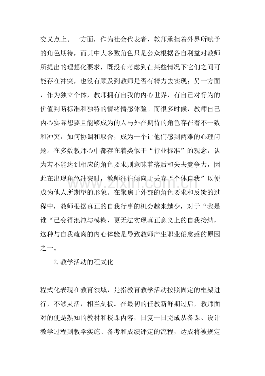 心理资本视角下教师职业倦怠的成因与对策探析-教育文档.doc_第2页