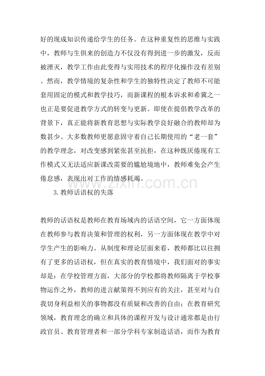 心理资本视角下教师职业倦怠的成因与对策探析-教育文档.doc_第3页