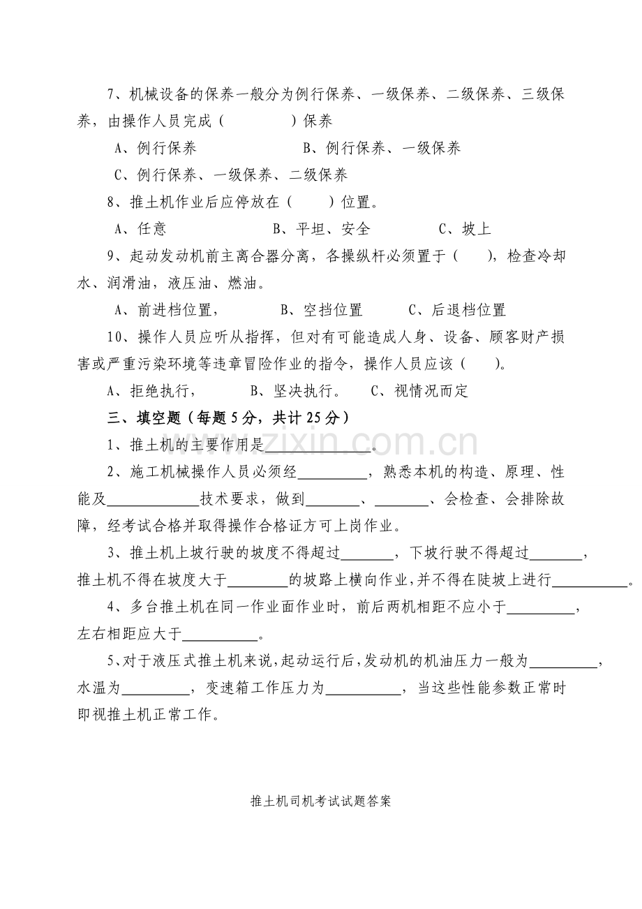 推土机司机考试试题.doc_第2页