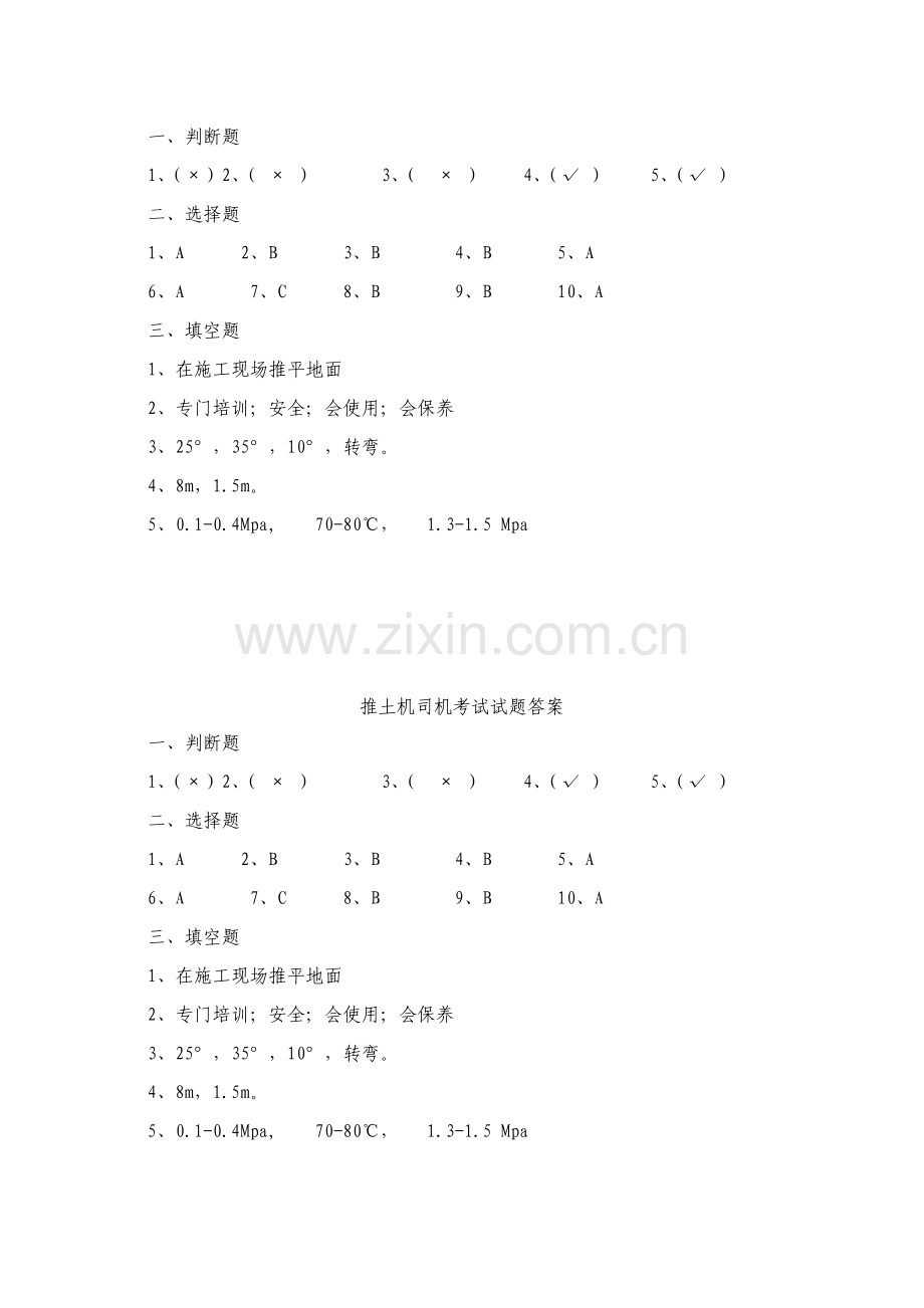 推土机司机考试试题.doc_第3页