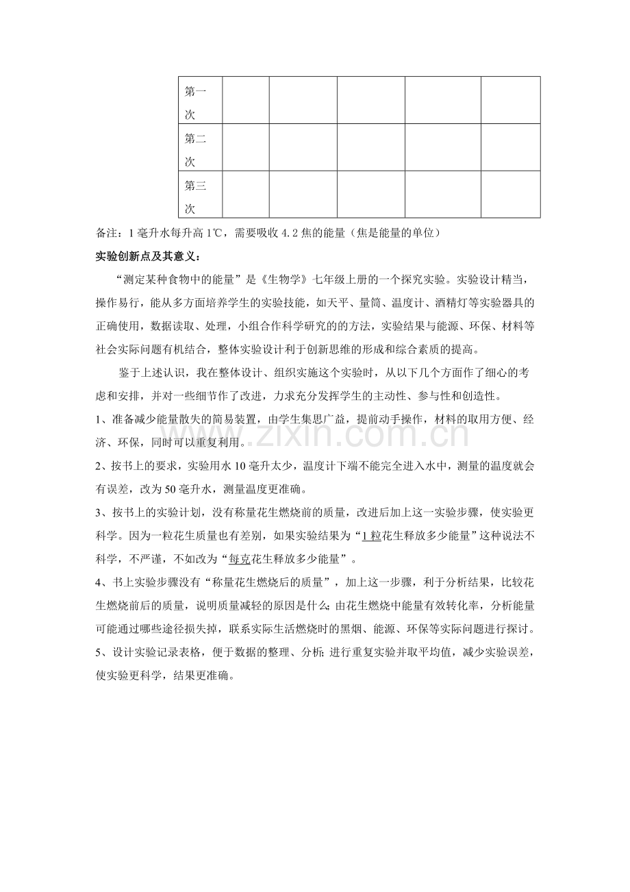 生物七年级下册实验教案.doc_第3页