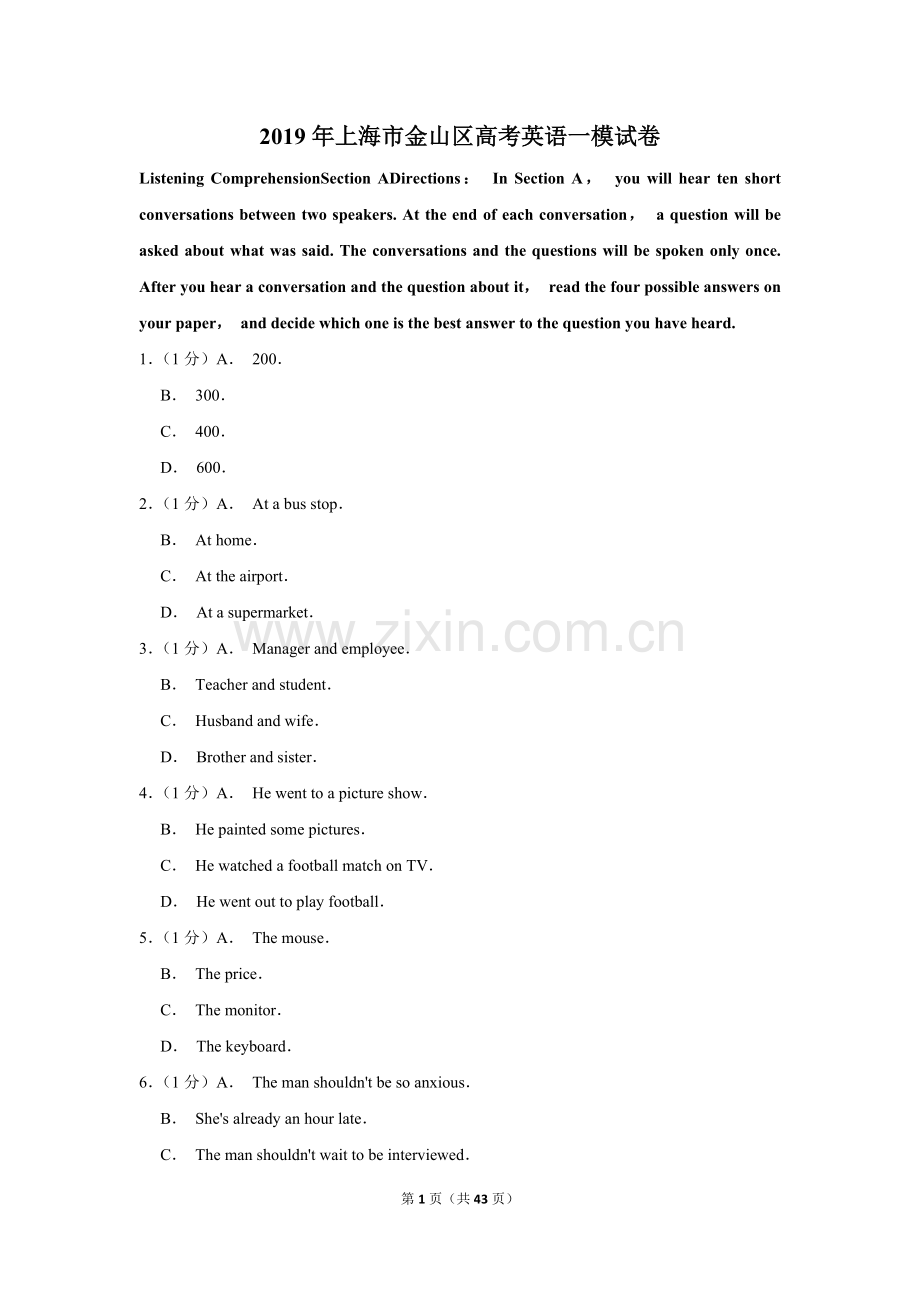 2019年上海市金山区高考英语一模试卷.doc_第1页