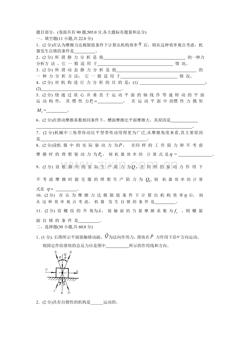 机械原理试卷(手动组卷)..doc_第1页