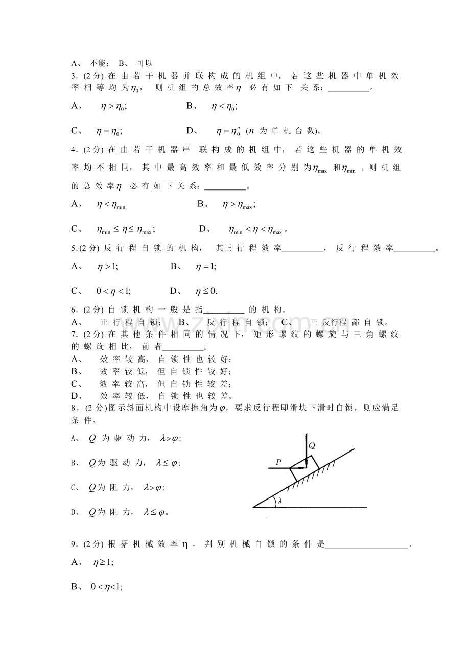 机械原理试卷(手动组卷)..doc_第2页