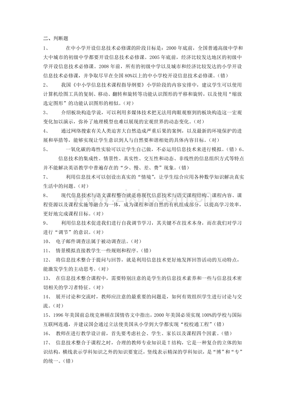 现代教育技术基础与应用答案与试题.doc_第2页