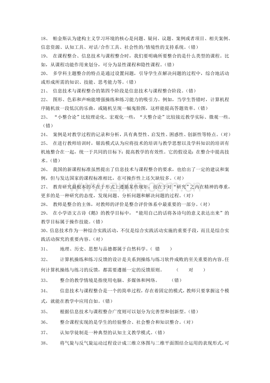 现代教育技术基础与应用答案与试题.doc_第3页