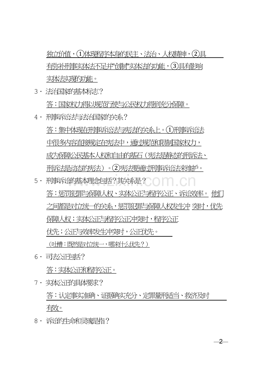 2019法考刑诉法知识点大全.doc_第2页