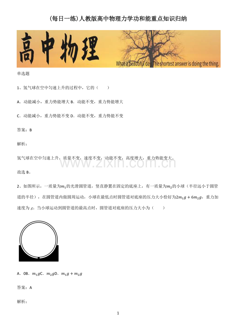 人教版高中物理力学功和能重点知识归纳.pdf_第1页