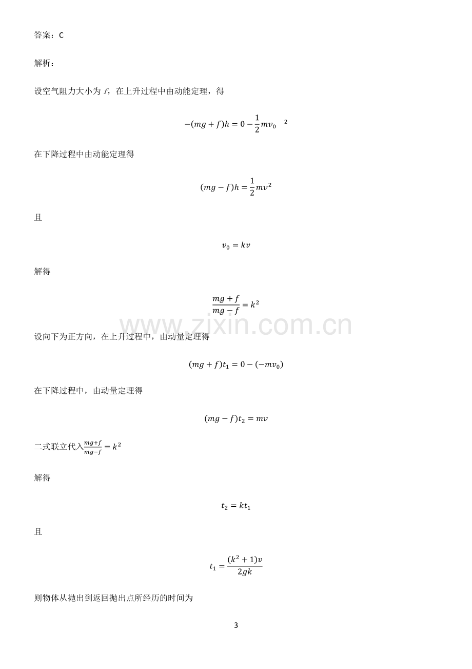 人教版高中物理力学功和能重点知识归纳.pdf_第3页