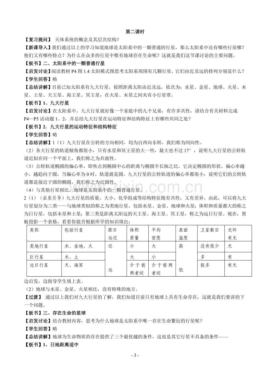 高中地理人教版必修一全章节教案.doc_第3页