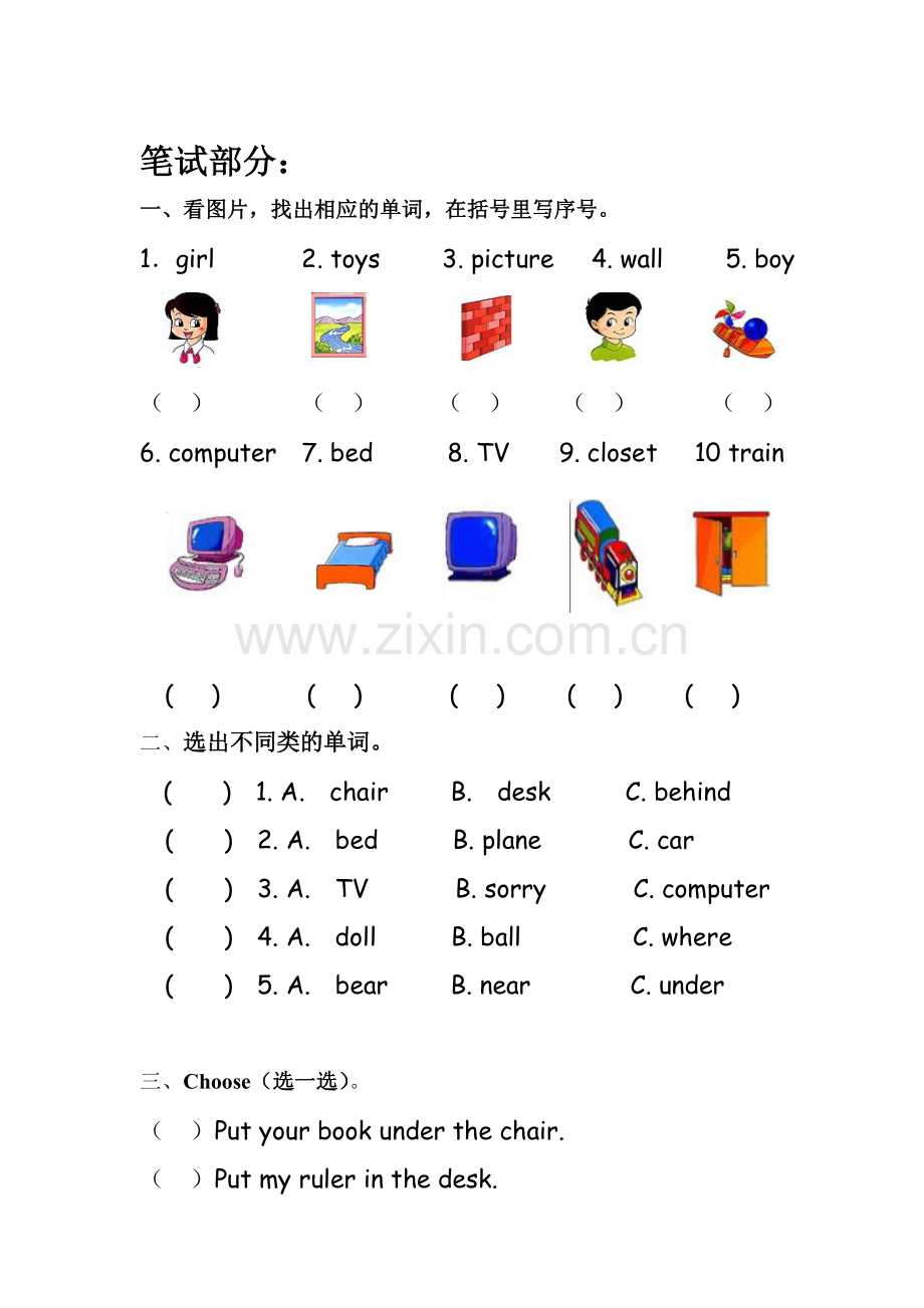 人教版新起点一年级英语下册1、2、3单元练习题(小学英语试题).doc_第3页