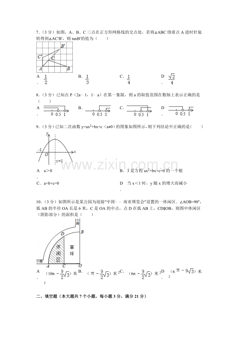 2013年云南省昭通市中考数学试题及答案(word版).doc_第2页