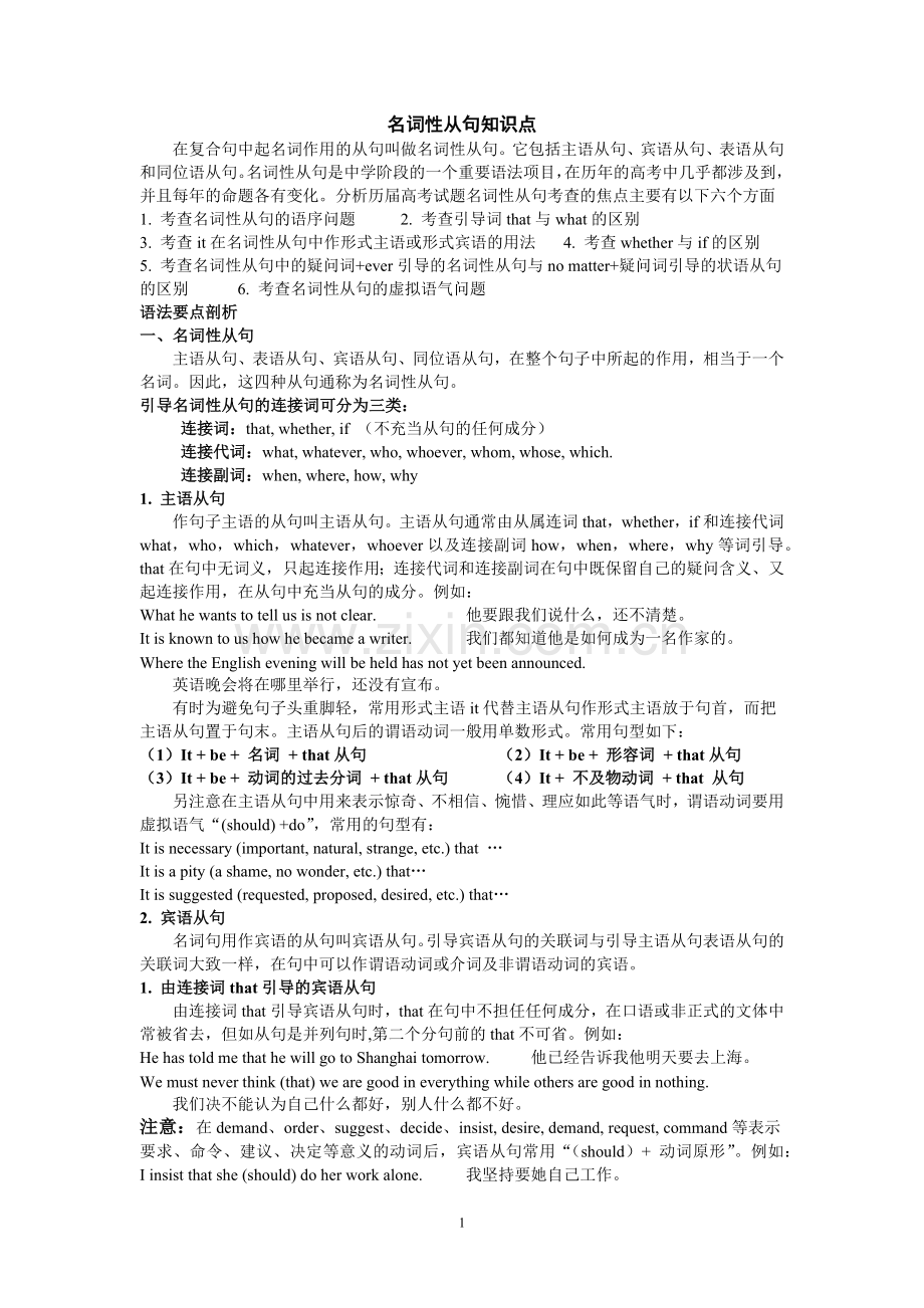 高中英语必修三名词性从句综合详细讲解与练习.doc_第1页