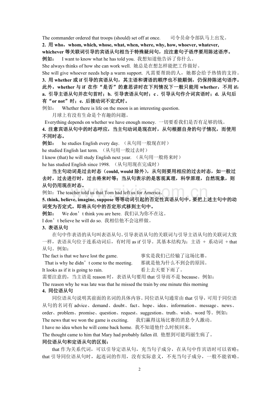 高中英语必修三名词性从句综合详细讲解与练习.doc_第2页