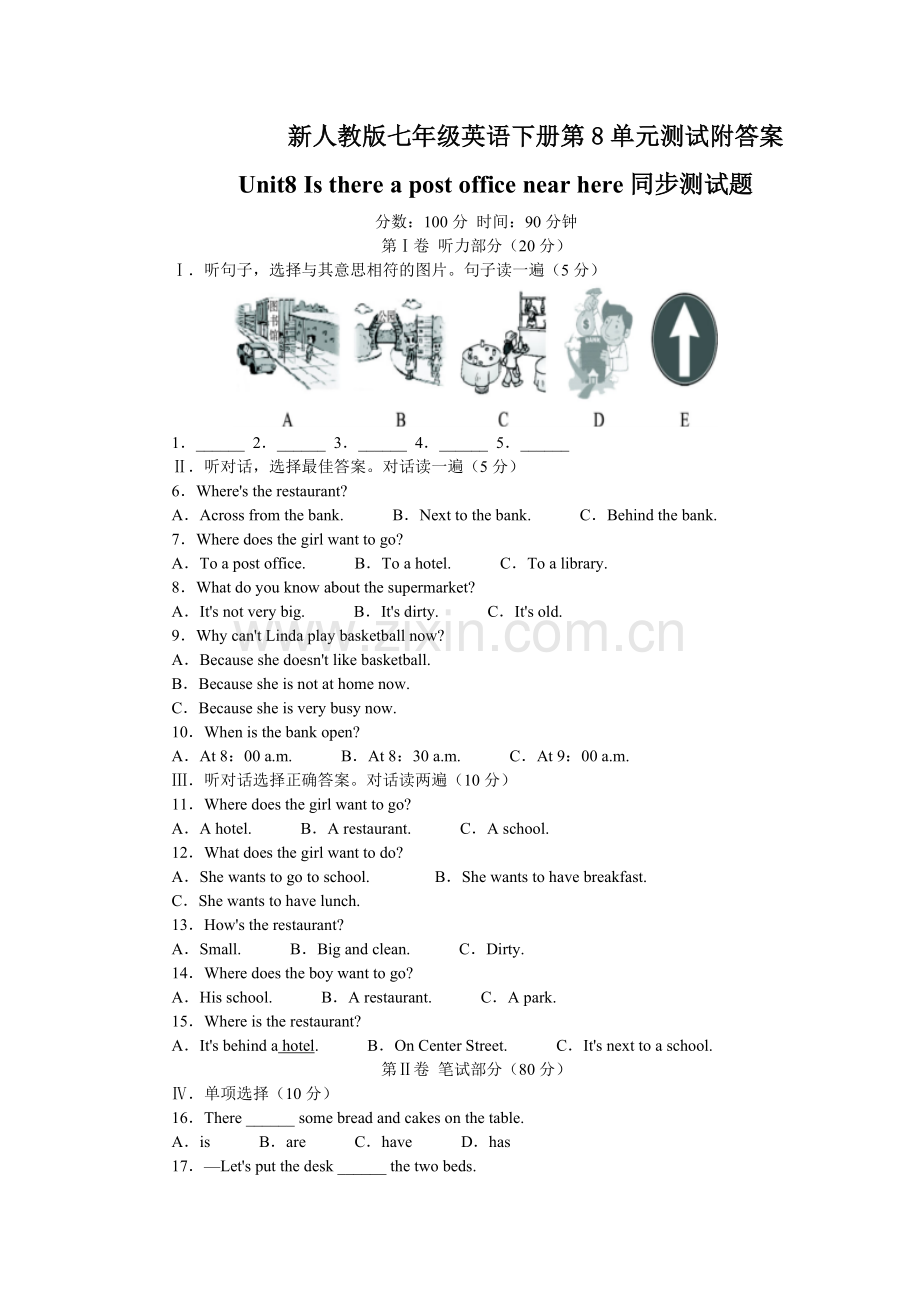 新人教版七年级英语下册第8单元测试附答案.doc_第1页