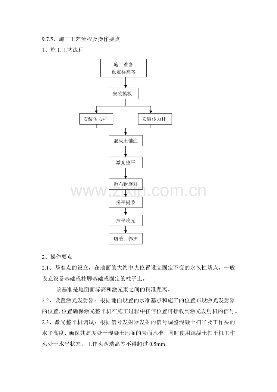 激光整平地面施工方案.doc_第3页