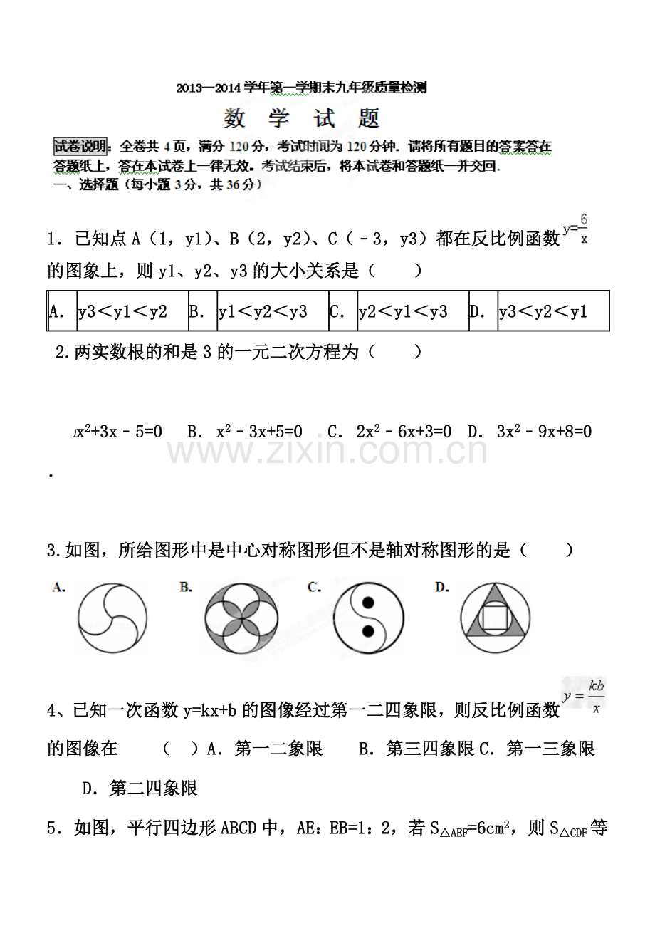 人教版九年级上册-届九年级上学期期末质量检测数学试题.doc_第1页