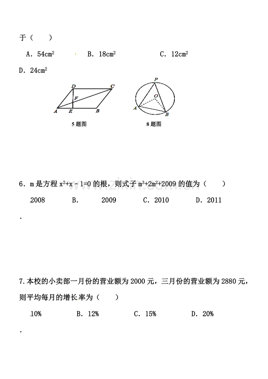 人教版九年级上册-届九年级上学期期末质量检测数学试题.doc_第2页