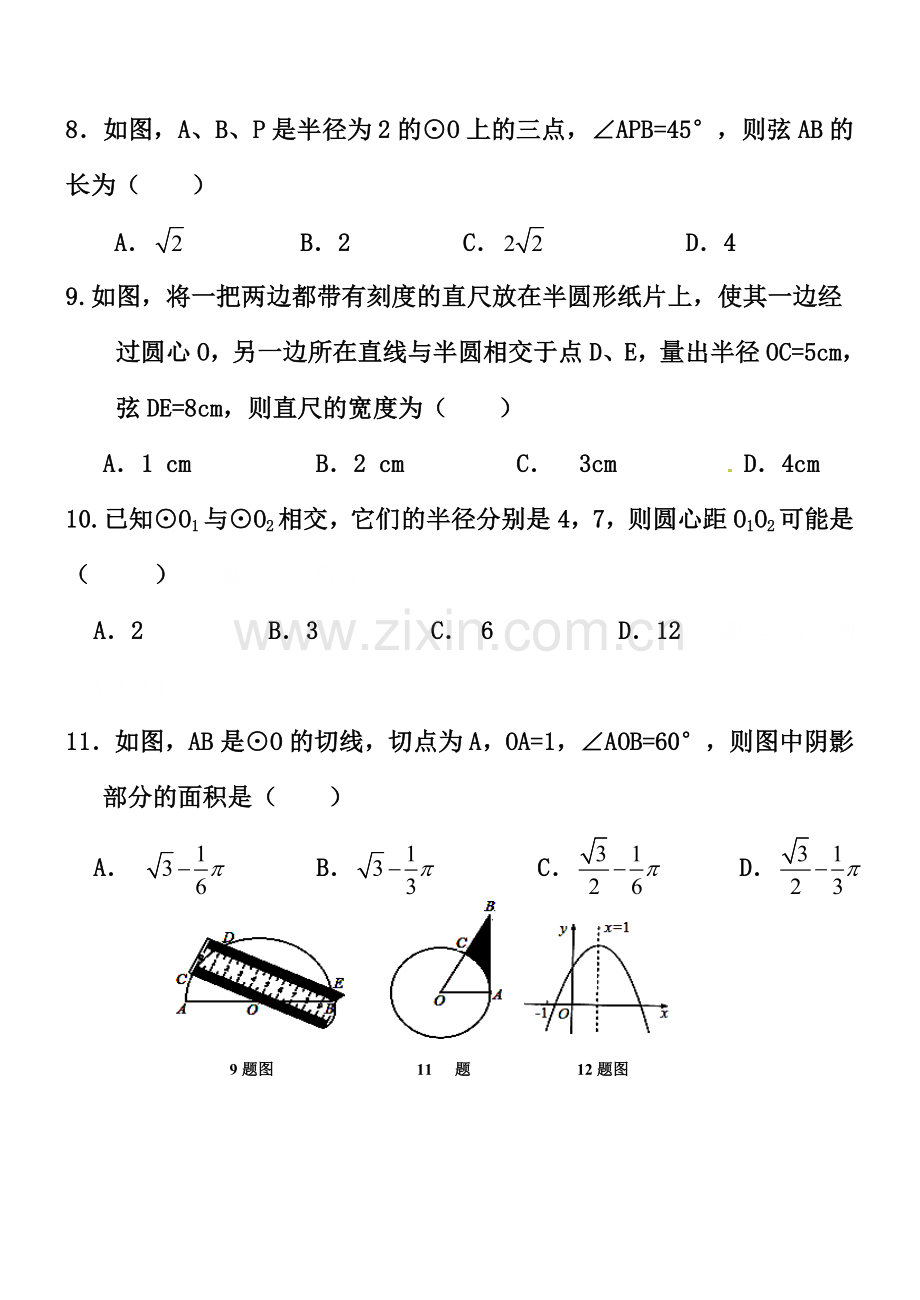 人教版九年级上册-届九年级上学期期末质量检测数学试题.doc_第3页