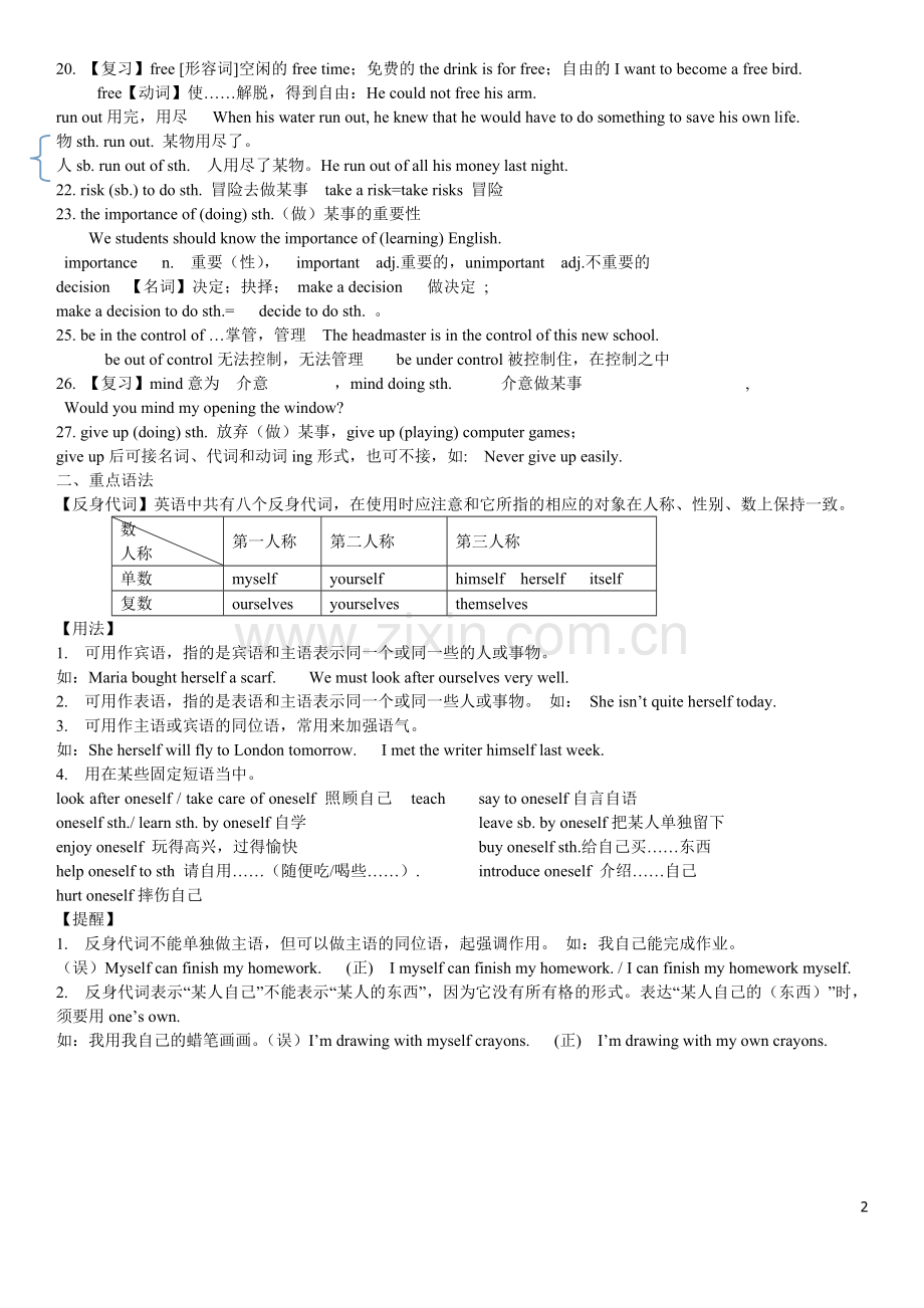 -2017年人教版八年级英语下册各单元知识点汇总.doc_第2页