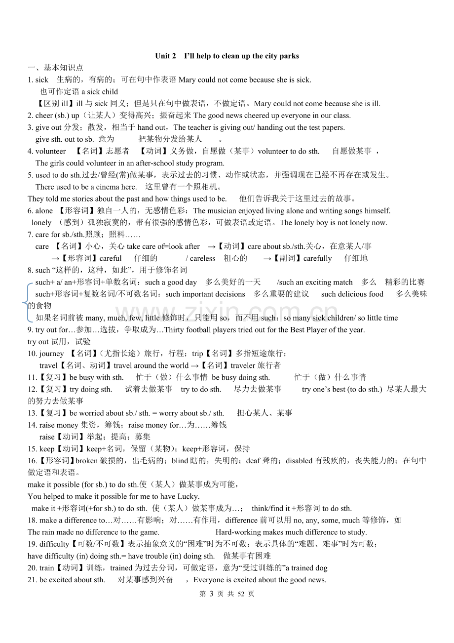 -2017年人教版八年级英语下册各单元知识点汇总.doc_第3页