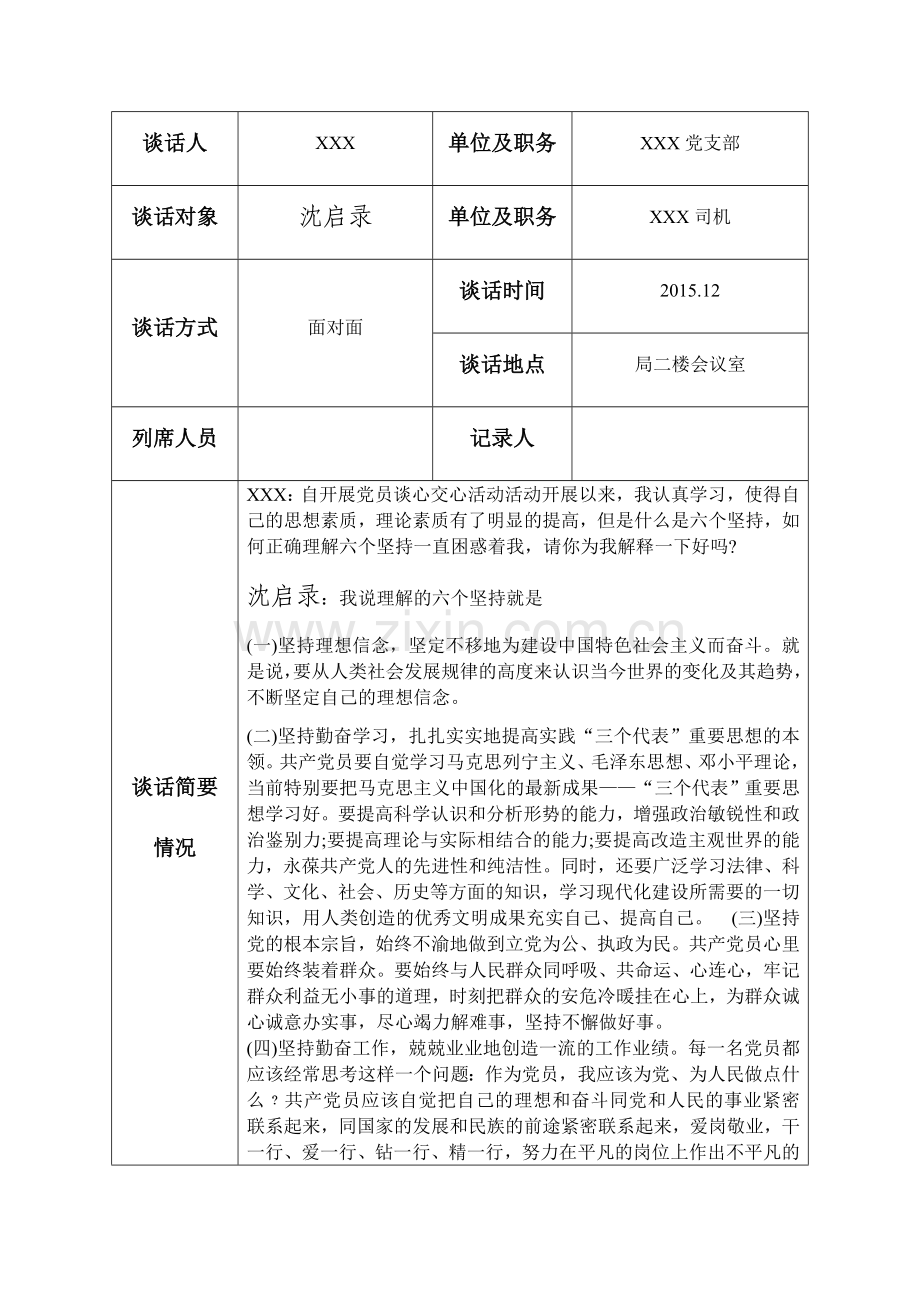 党支部谈心谈话记录表.doc_第3页