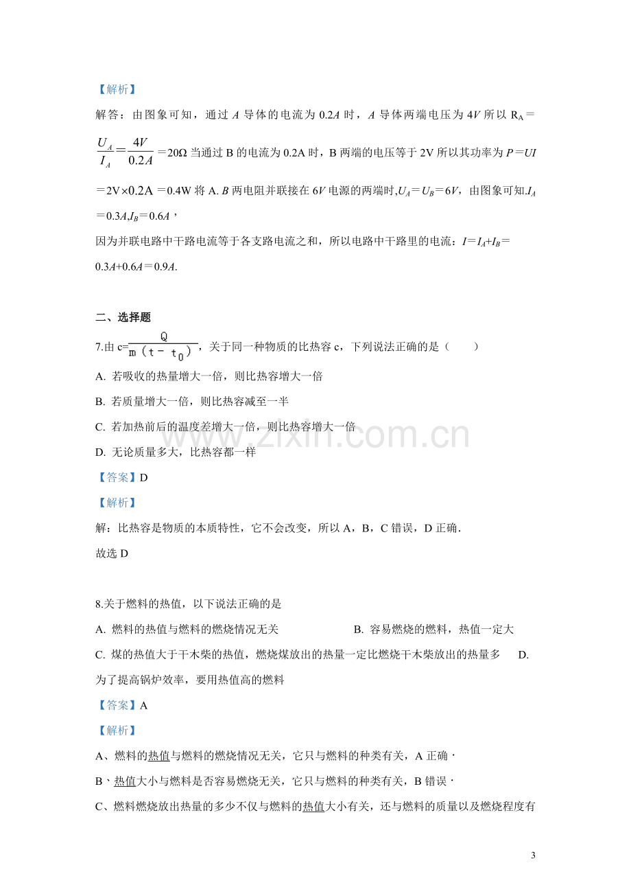 九年级上学期期末物理试题.doc_第3页