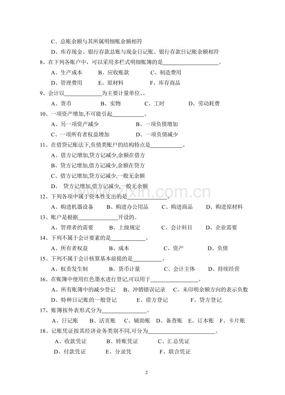 《基础会计》--试卷及参考答案.pdf_第2页