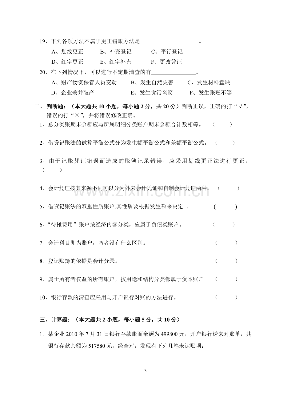 《基础会计》--试卷及参考答案.pdf_第3页