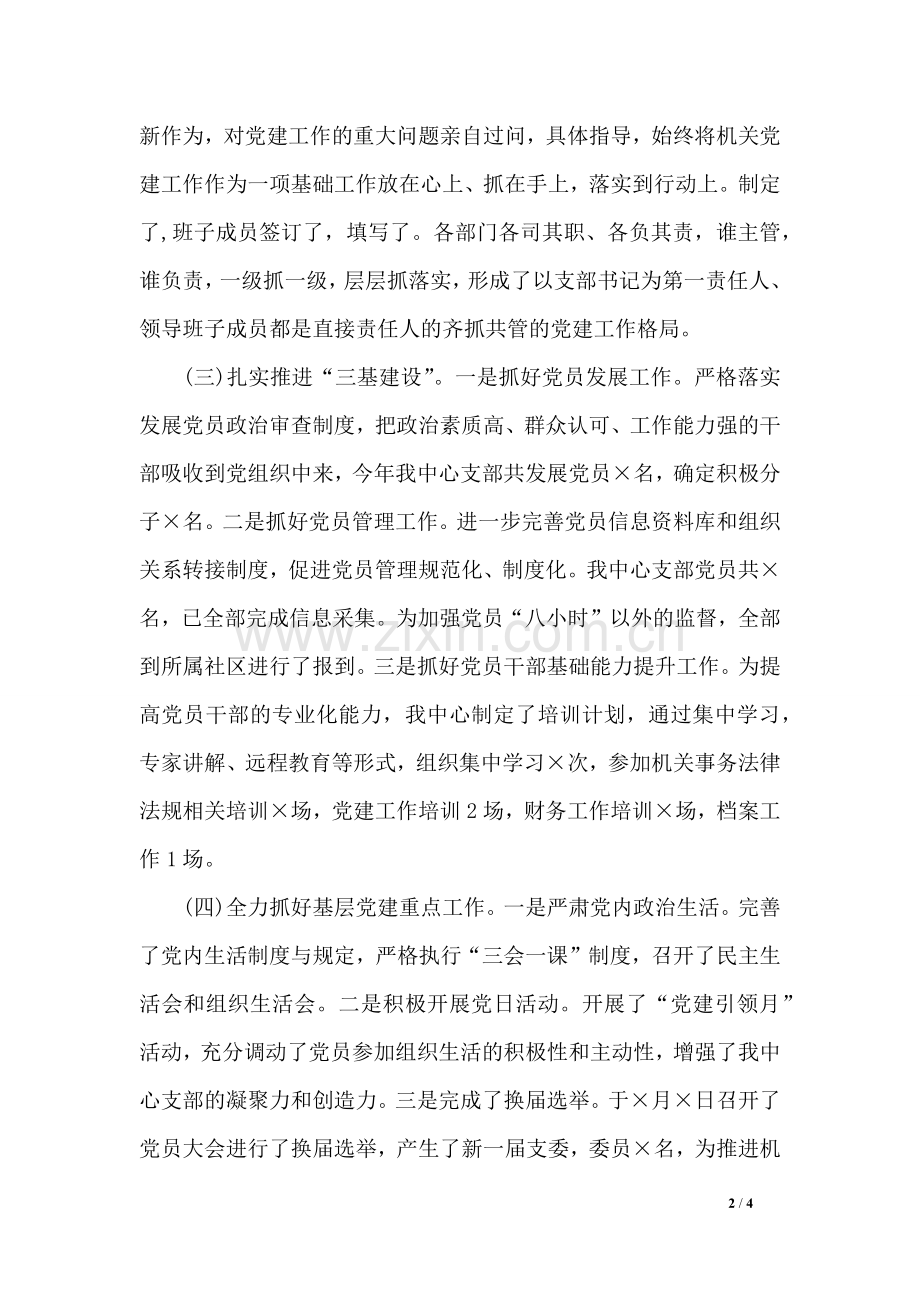 2019年党支部书记抓党建工作述职报告.doc_第2页