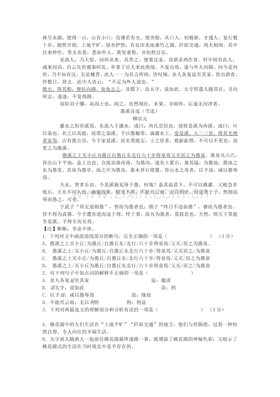 《桃花源记》对比阅读(有答案).doc_第2页