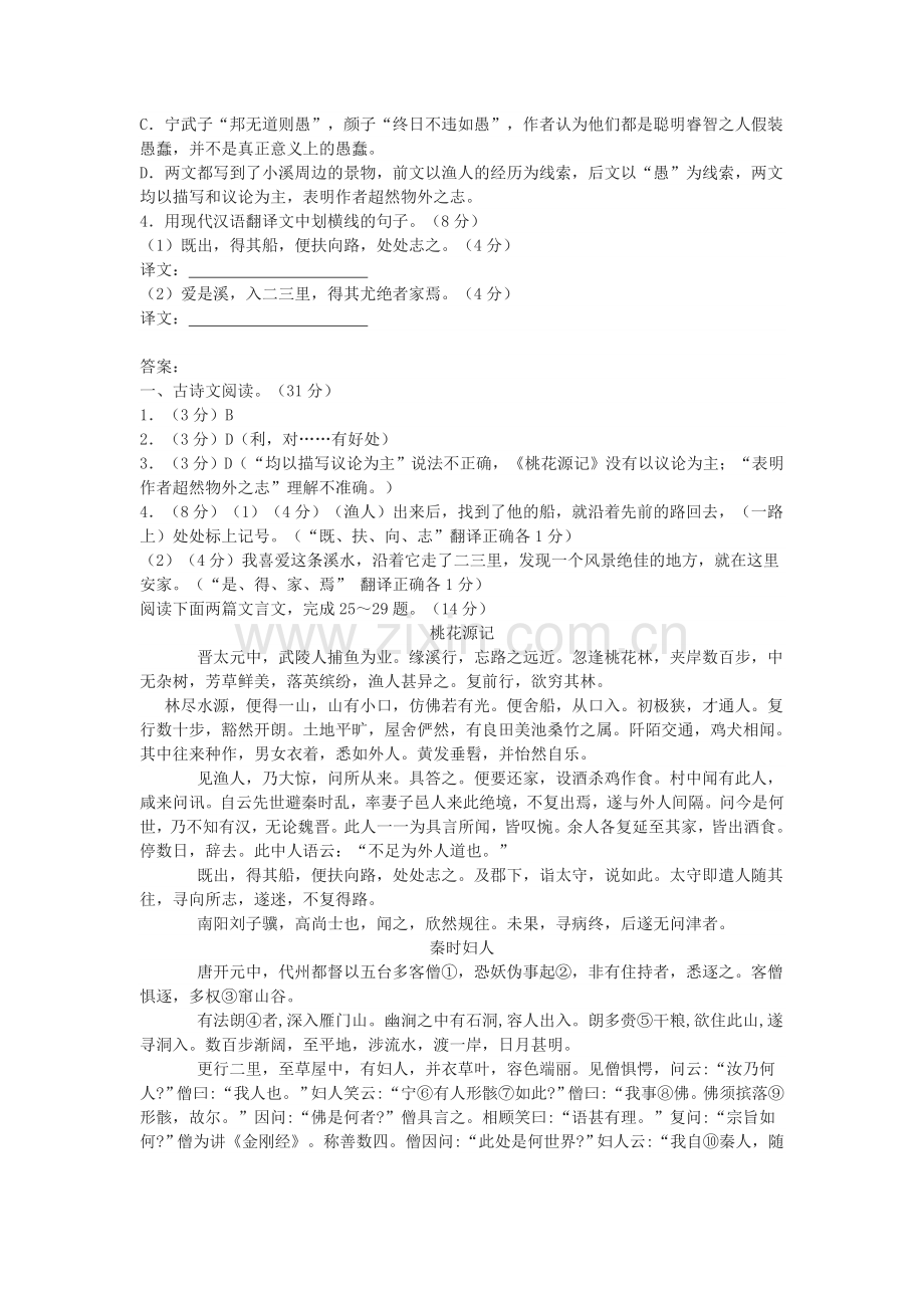 《桃花源记》对比阅读(有答案).doc_第3页