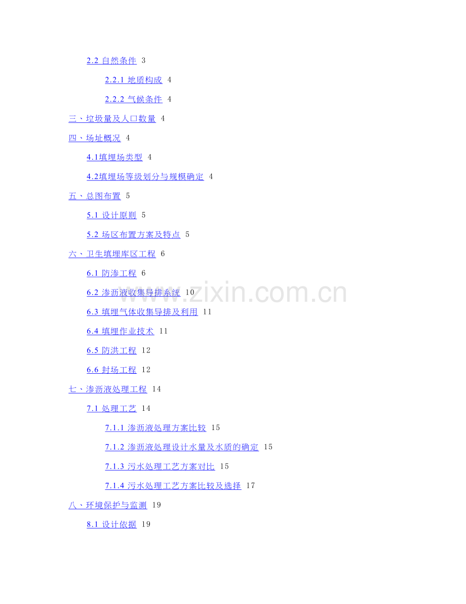 某生活垃圾处理填埋场工艺设计[1]..doc_第2页