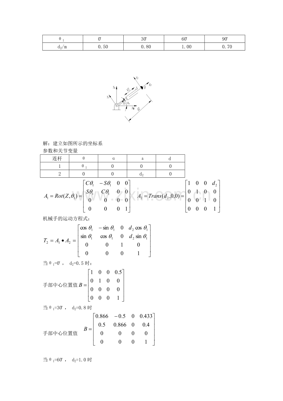 机器人习题答案.doc_第2页