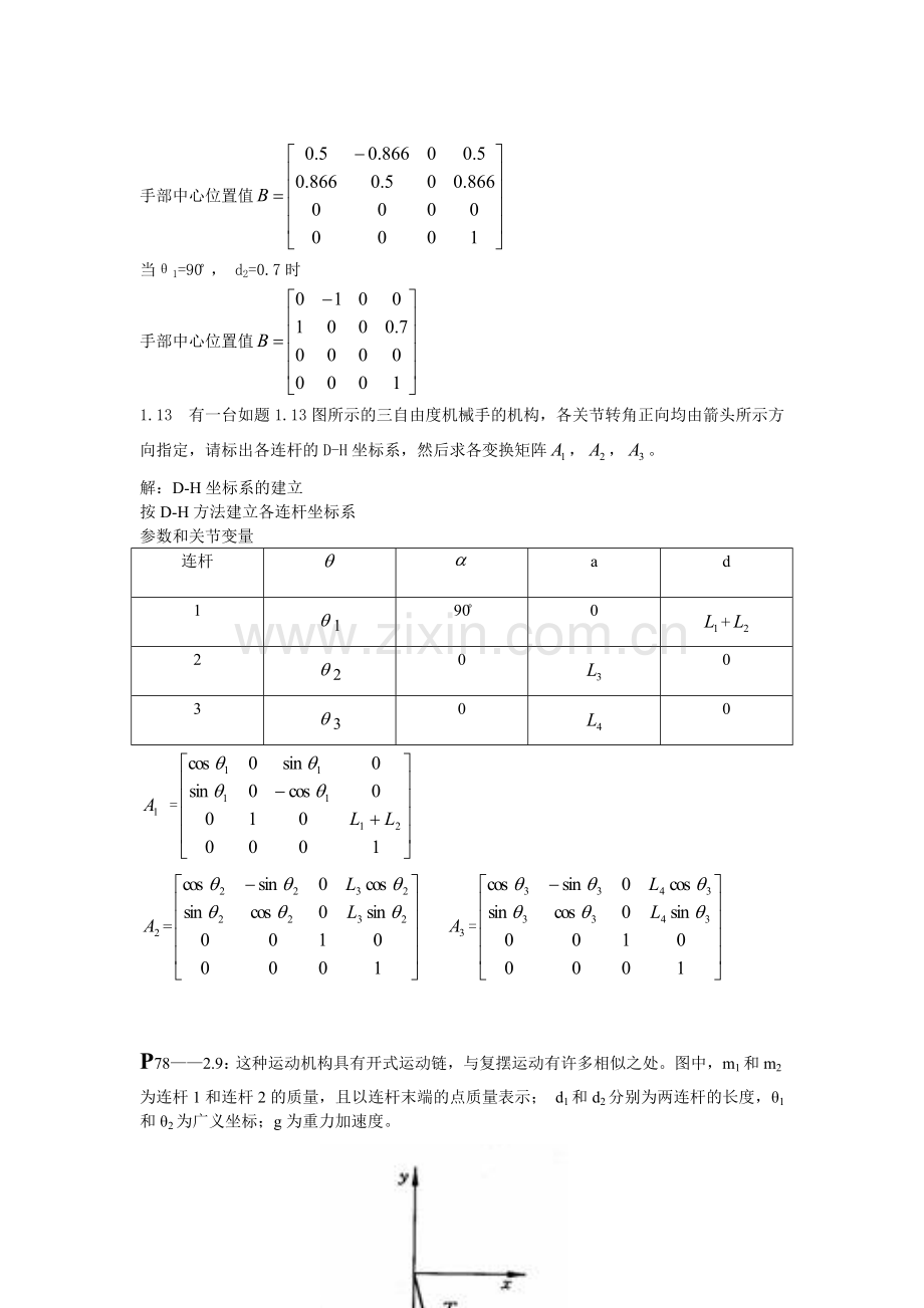 机器人习题答案.doc_第3页