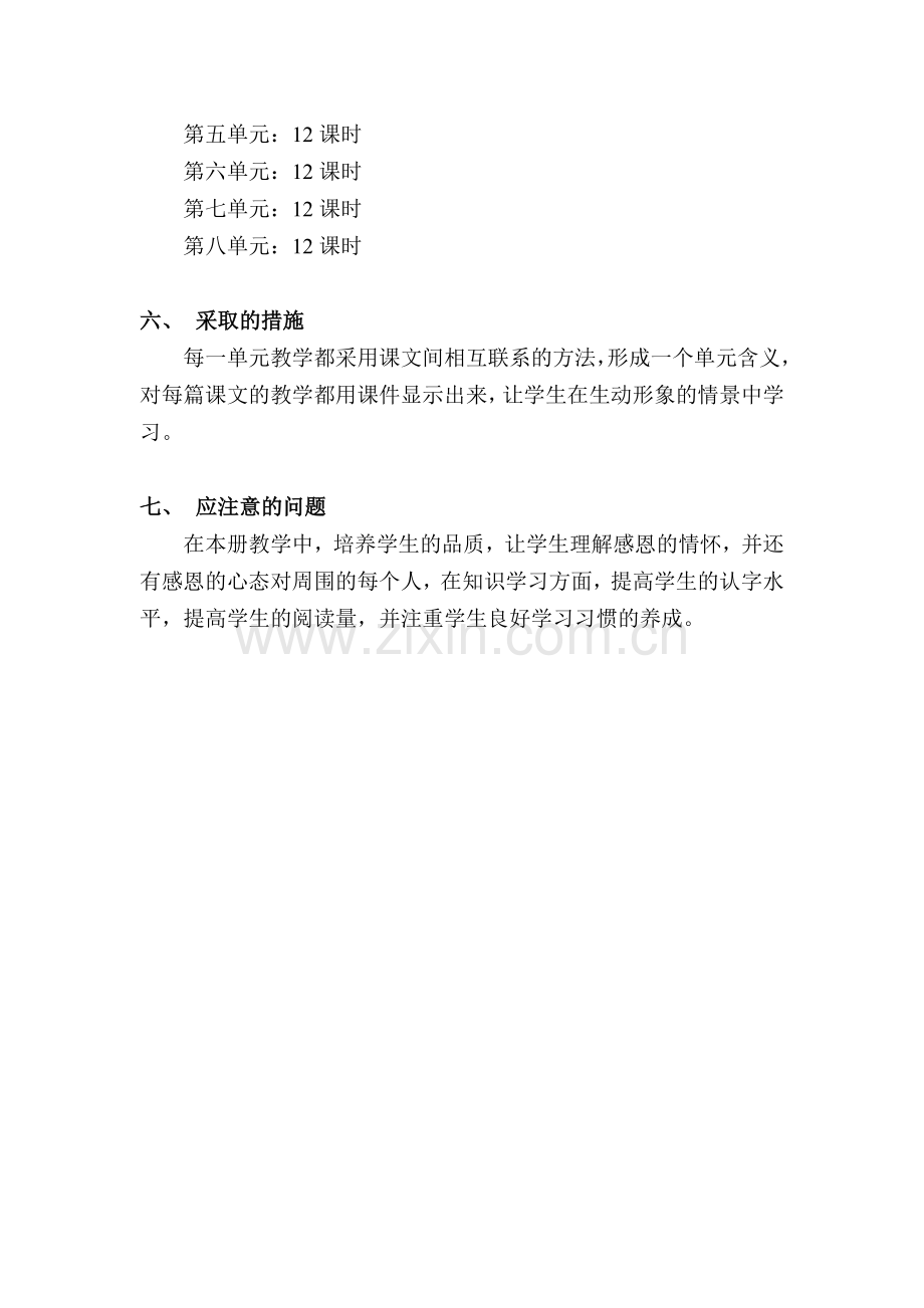 人教版小学语文一年级下册教案及反思(187页).doc_第2页